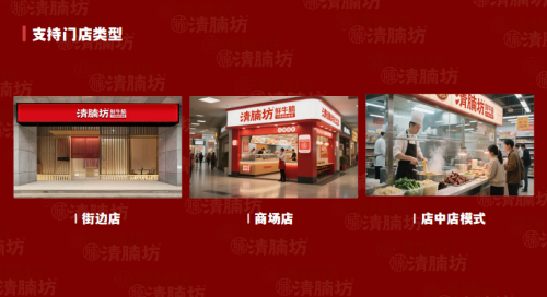 清腩坊开放全国加盟：十年沉淀的牛腩品牌，以标准化体系赋能创业者