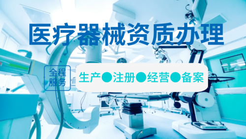 2025年医疗器械资质公司TOP3权威榜单：专业实力与行业口碑全面解析
