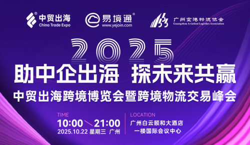 海顺天诚将亮相中贸出海跨境大会，展示欧美5日达专线服务