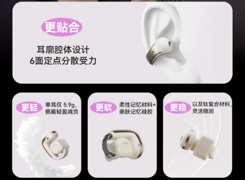 全能旗舰来袭!西圣Plume耳夹耳机撬动百元耳机市场进入高端体验时代