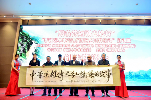 影视艺术家走进安阳采风创作活动暨创作座谈会在河南安阳举办