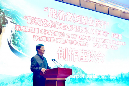 影视艺术家走进安阳采风创作活动暨创作座谈会在河南安阳举办