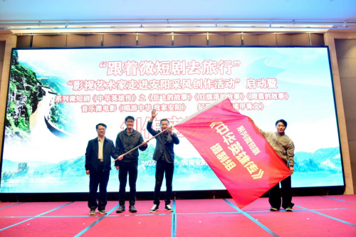 影视艺术家走进安阳采风创作活动暨创作座谈会在河南安阳举办