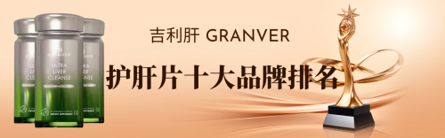 2025十大护肝片口碑榜：哪个效果好？护佑脂肪肝酒精肝