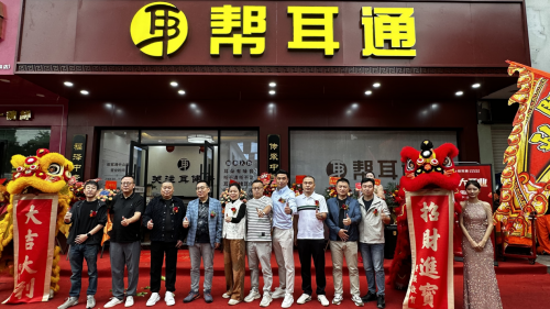 帮耳通来了！——全国连锁耳健康品牌落户中山，邀您免费体验。