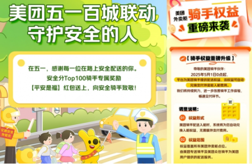 从试点到全国推广,美团构建骑手交通安全治理长效机制 从试点到全国推广,美团构建骑手交通安全治理长效机制