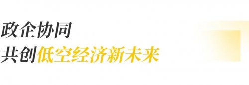 川渝低空文旅走廊正式启航，沃飞长空助力打造“低空文旅新名片”