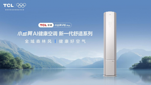 秋冬时节，大客厅里一家三口舒适宅家，靠TCL小蓝翼P6 Plus“全域风”