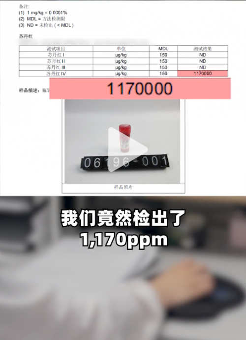 化妆品惊现苏丹红：不是超标，而是根本不该出现！