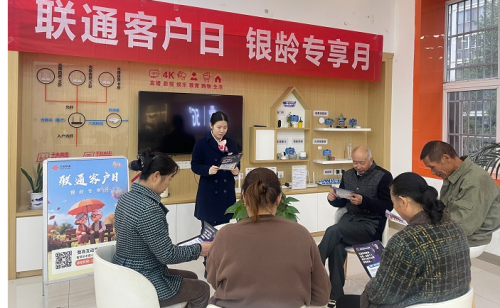 联通客户日-银龄专享月