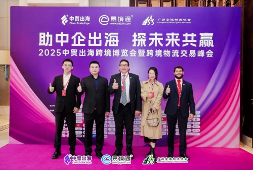 共绘出海国际新篇章！巴拿马驻广州总领事馆亮相中贸出海跨境大会