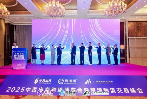 共绘出海国际新篇章！巴拿马驻广州总领事馆亮相中贸出海跨境大会