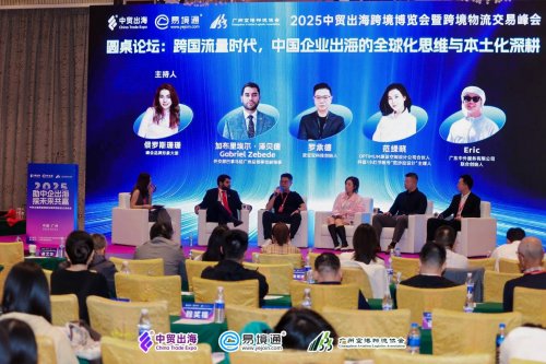 共绘出海国际新篇章！巴拿马驻广州总领事馆亮相中贸出海跨境大会