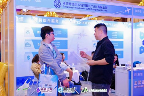 荣获“十佳创新力企业”！港恒供应链深度参与中贸出海跨境大会