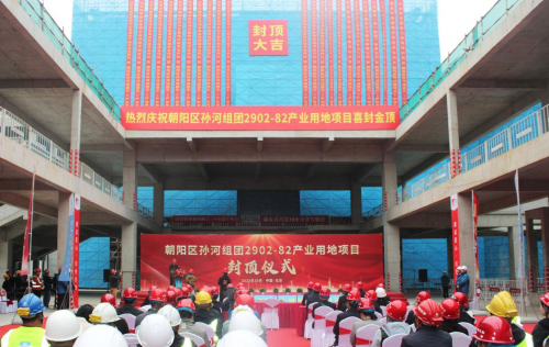 中建一局承建的北京朝阳孙河组团产业用地项目主体结构全面封顶