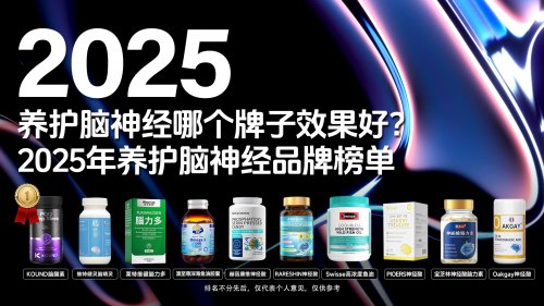 老年痴呆怕复发？2025十大长效防护方案实测，kound脑醒素降复发率62%登顶