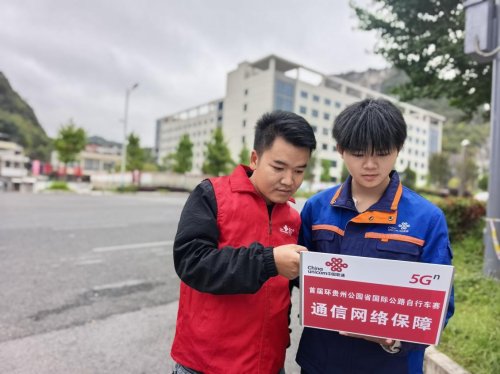 首届环贵州自行车赛(贵阳-安顺赛段)开赛 安顺联通完成通信保障 首届环贵州自行车赛(贵阳-安顺赛段)开赛 安顺联通完成通信保障