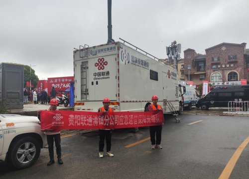 湖城盛宴,畅跑清镇——贵阳联通全力护航半程马拉松通信畅通 湖城盛宴,畅跑清镇——贵阳联通全力护航半程马拉松通信畅通