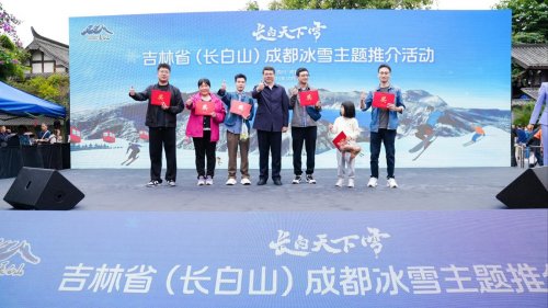 长白山携冰雪秘境亮相四川并发出新雪季邀约第11张-成都新闻网 长白山携冰雪秘境亮相四川并发出新雪季邀约第11张