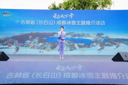 长白山携冰雪秘境亮相四川并发出新雪季邀约第1张-成都新闻网 长白山携冰雪秘境亮相四川并发出新雪季邀约第1张