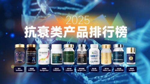 NMN哪个牌子效果最好?十大高口碑NMN产品推荐,国产进口口服抗衰老 NMN哪个牌子效果最好?十大高口碑NMN产品推荐,国产进口口服抗衰老