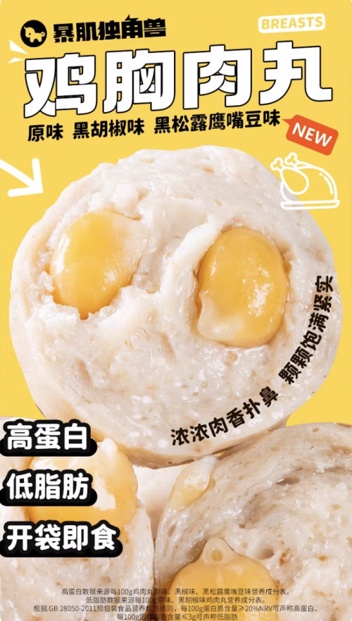 暴肌独角兽鸡胸肉丸:80%真鸡肉的轻食革命