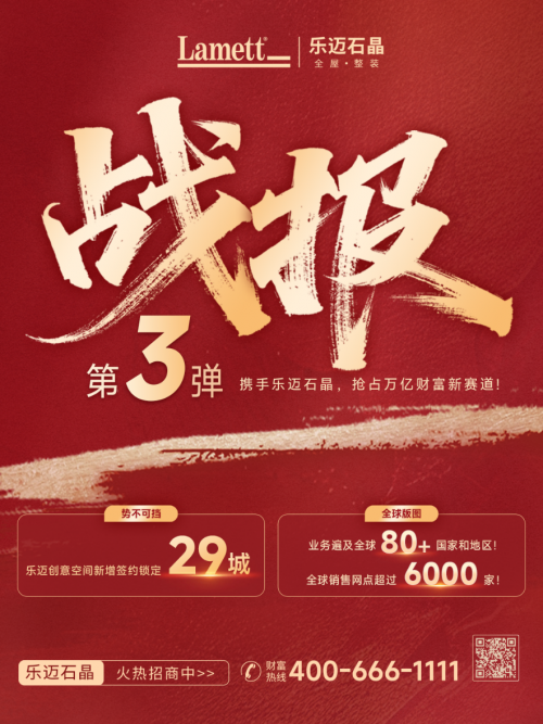 全国经销商单月加盟突破200家，Lamett乐迈石晶持续领跑万亿石晶赛道
