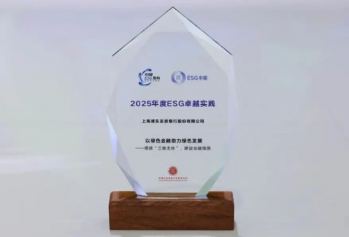 浦发银行亮相首届ESG国际博览会,彰显可持续发展领