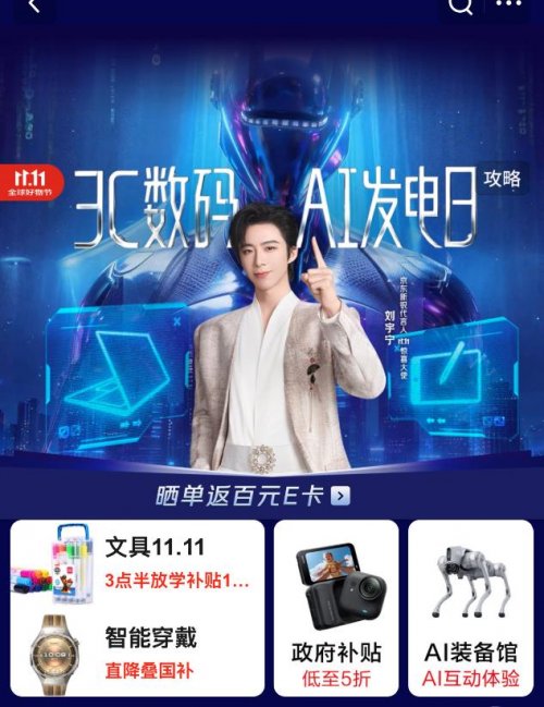 3C数码AI发电日热卖榜单已公布京东11.11选购3C数码好物不纠结