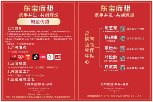 东宝床垫“智造+服务”,突破家具商场流量困局