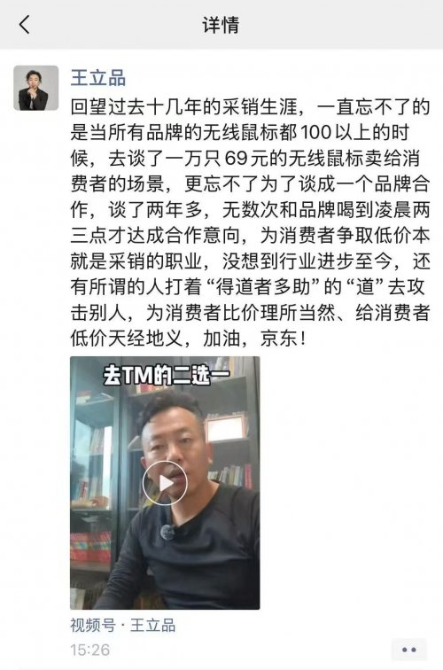 京东前采销回应争议：“比价”机制旨在保障消费者权益别“买贵了”
