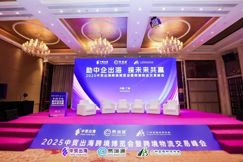博谷仓储荣获“十佳成长力企业”亮相2025中贸出海跨境博览会