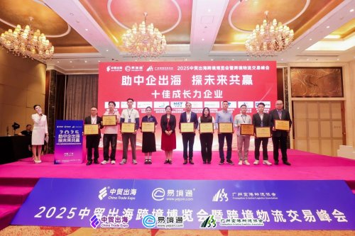 博谷仓储荣获“十佳成长力企业”亮相2025中贸出海跨境博览会