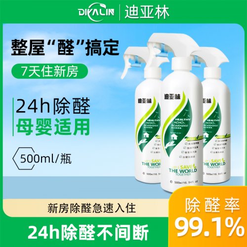 新房家用除甲醛喷雾最好用的有哪些 新房家用除甲醛喷雾最好用的有哪些