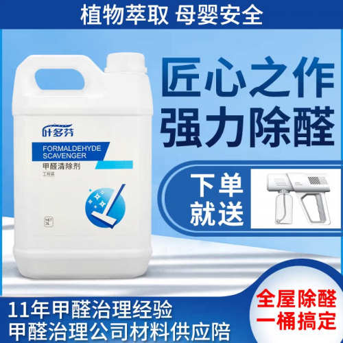 新房家用除甲醛喷雾最好用的有哪些 新房家用除甲醛喷雾最好用的有哪些