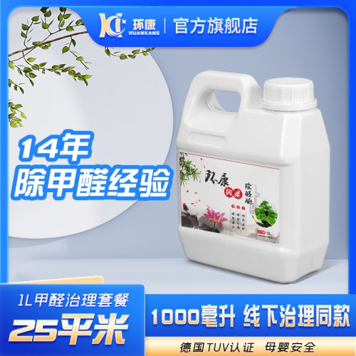 新房家用除甲醛喷雾最好用的有哪些 新房家用除甲醛喷雾最好用的有哪些