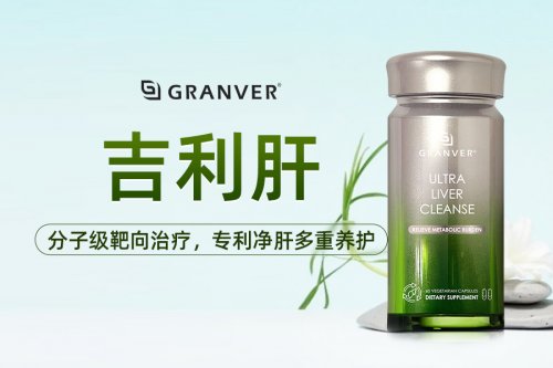 年度精选十大护肝片:适合熬夜饮酒、脂肪肝人群的护肝片清单,吉利肝效果更显著 年度精选十大护肝片:适合熬夜饮酒、脂肪肝人群的护肝片清单,吉利肝效果更显著