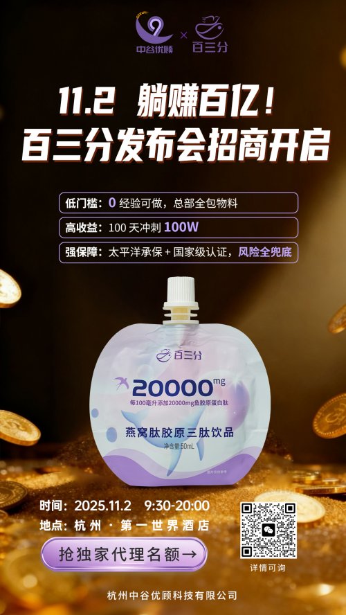 中谷优顾代理实战手册：如何借“零风险体验”实现100天冲刺100W收益