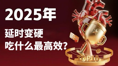 延时变硬吃什么最高效?2025热门男性能量补充剂专业测评,千万中年男不服软! 延时变硬吃什么最高效?2025热门男性能量补充剂专业测评,千万中年男不服软!