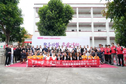 全衡态2025年“聚善圆梦·孝爱同行”——阳春市春湾敬老院慰问活动圆满收官!