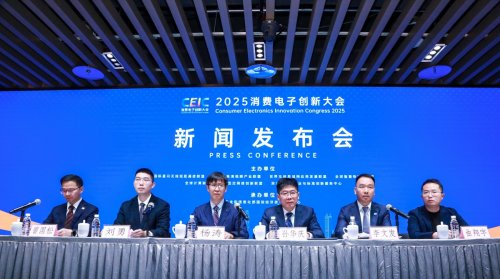 2000多项创新科技产品即将亮相2025消费电子创新大会