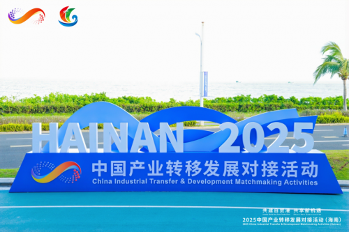 产业转移发展对接澄迈新增区域协同新范本 产业转移发展对接澄迈新增区域协同新范本