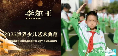 2025世界少儿艺术典范--李尔王