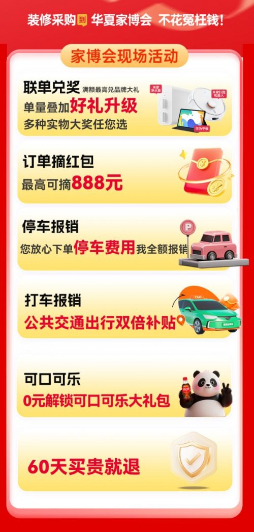 华夏家博会广州站11月启幕！品牌集结，整装焕新大湾区生活