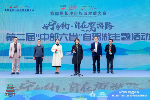 与宁乡约·自在驾游路——第二届“中部六省”自驾游主题活动启动