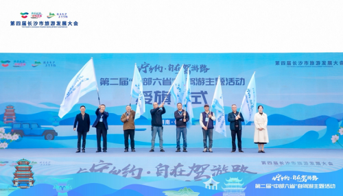 与宁乡约·自在驾游路——第二届“中部六省”自驾游主题活动启动