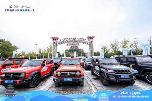 与宁乡约·自在驾游路——第二届“中部六省”自驾游主题活动启动