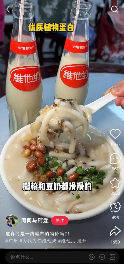 维他奶以情感时刻为核心，打造早餐心智新领地