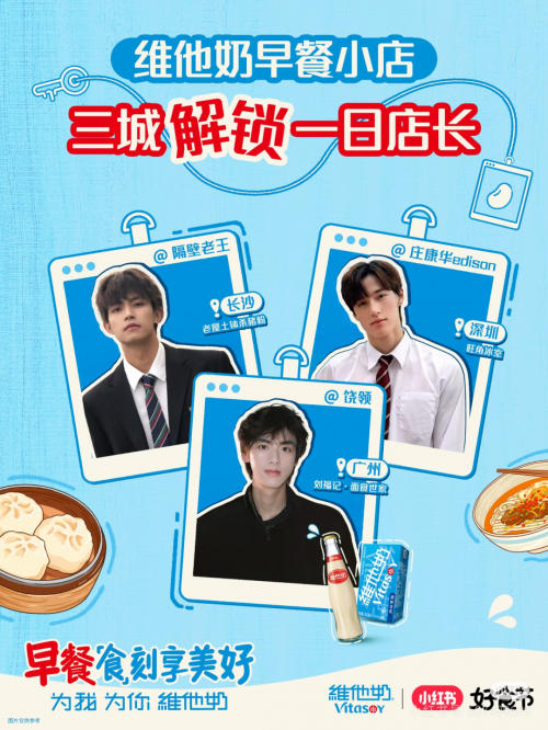 维他奶以情感时刻为核心，打造早餐心智新领地