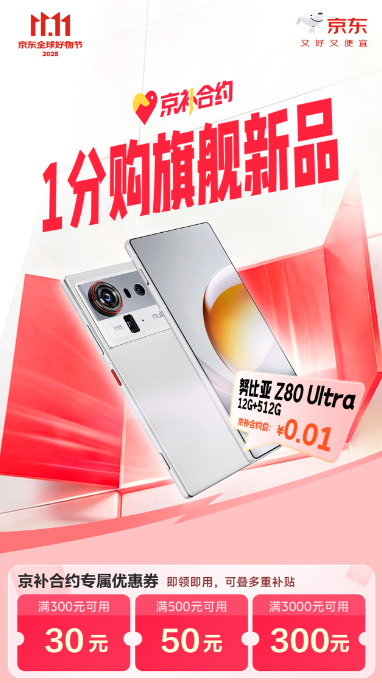 10月30日晚8点来京东11.11 用“京补合约”购iPhone 17仅2459元